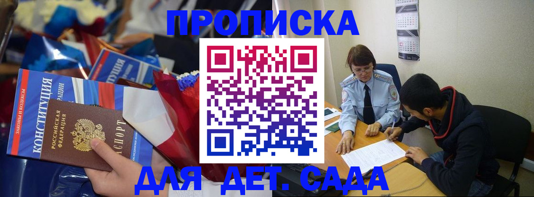 прописка для школы в Таре