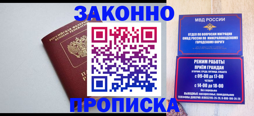 прописка для работы в Таре