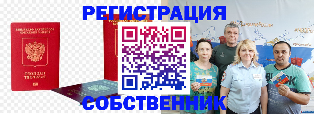 прописка штамп в Таре